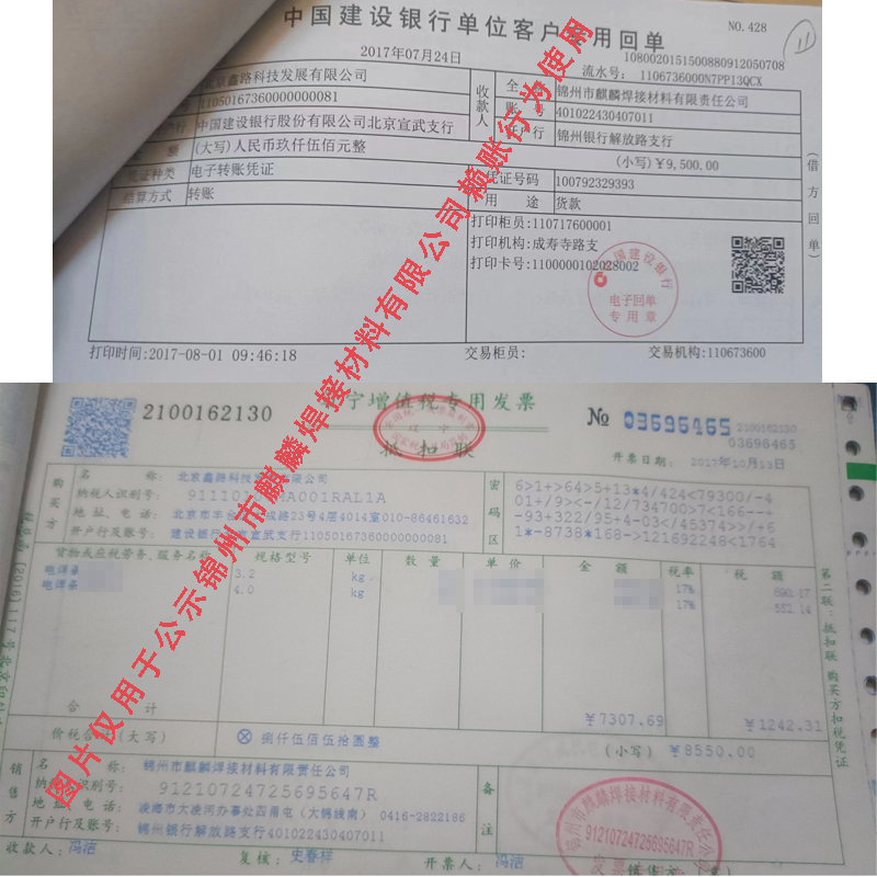 锦州市麒麟焊接材料有限责任公司赖账行为证据图片