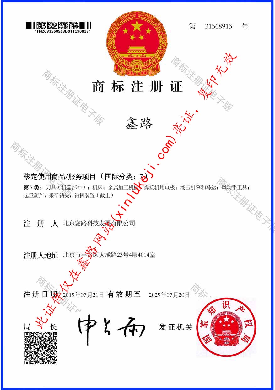 鑫路商标_北京鑫路科技发展有限公司