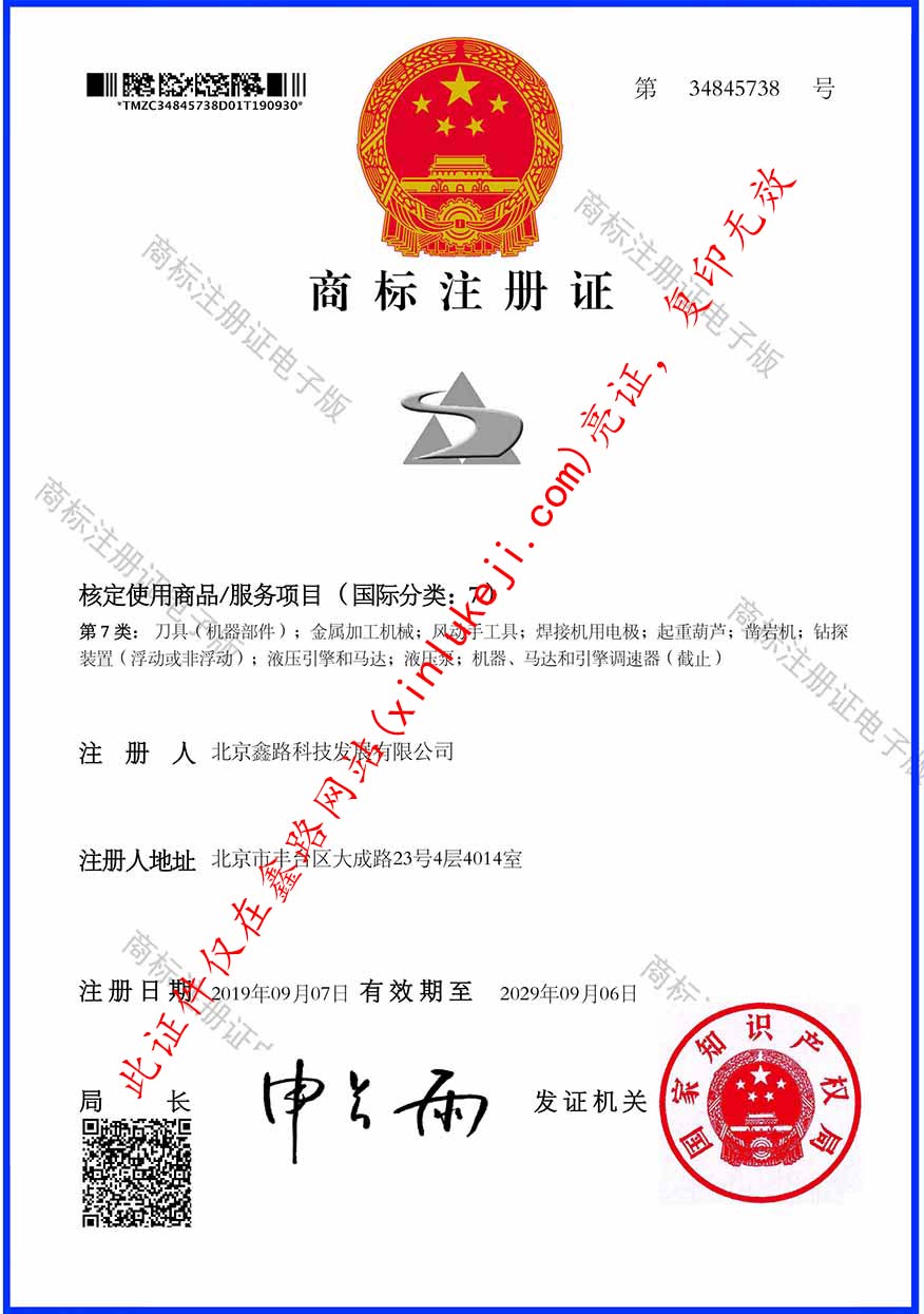 鑫路图片商标_北京鑫路科技发展有限公司